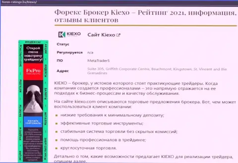 Обзор условий совершения торговых сделок дилера Kiexo Com на сайте forex ratings ru