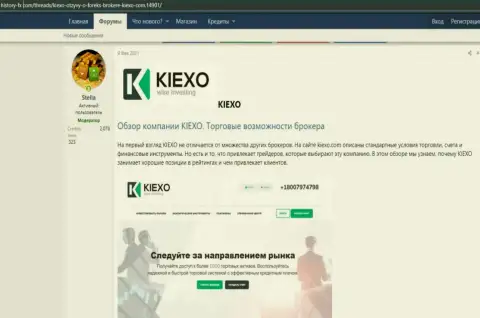 Обзор деятельности и условия для торговли брокерской компании KIEXO в обзорном материале, представленном на сервисе хистори-фх ком