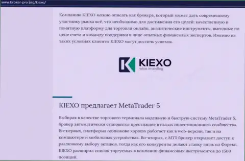 Публикация о дилере Kiexo Com, представленная на сайте брокер-про орг