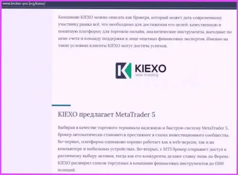 Статья об компании KIEXO предоставлена и на web-сайте broker pro org