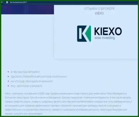 Брокер Kiexo Com представлен и на интернет-портале 4ех ревью