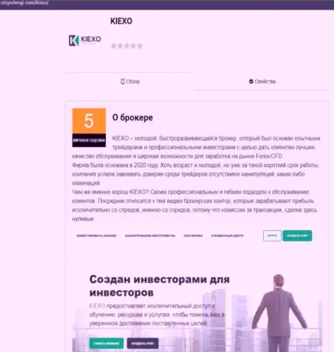 Информационная публикация об условиях для совершения сделок брокерской компании Kiexo Com, опубликованная на сайте otzyvdengi com