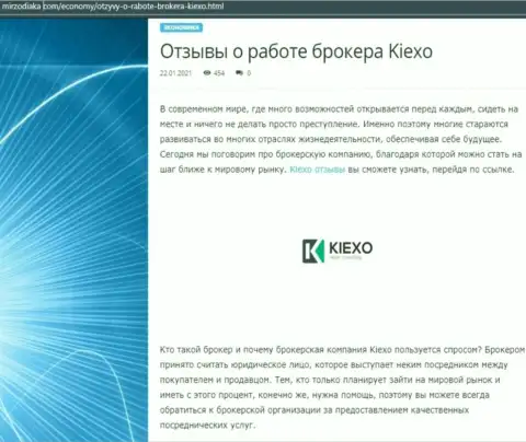 Веб-сервис мирзодиака ком тоже представил у себя на странице материал об брокере KIEXO
