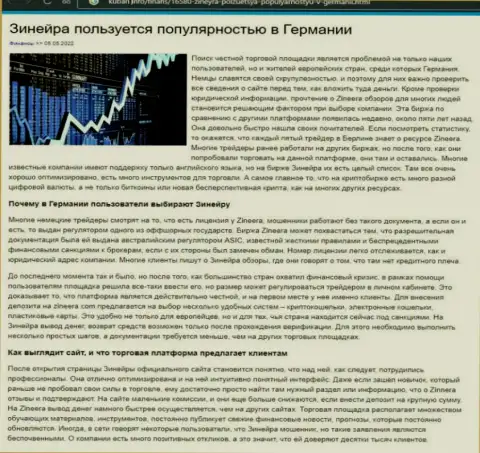 Статья об условиях для торгов биржи Zineera Exchange на веб-портале Kuban Info