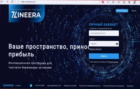 Официальный сайт биржевой компании Zineera Com