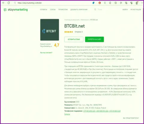 Обзор деятельности обменки BTC Bit на веб-сайте ОтзывМаркетинг Ру