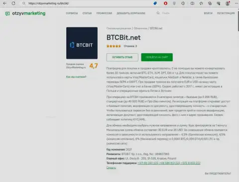 Обзор условий обмена криптовалютной онлайн-обменки BTCBit Sp. z.o.o. на сайте otzyvmarketing ru
