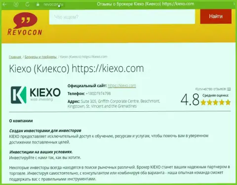 Описание организации Киексо на информационном сервисе revocon ru