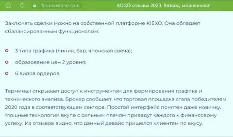 Обзор инструментов прогнозирования брокера Kiexo Com в обзорной статье на web-портале fin-investing com