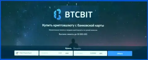 BTCBit криптовалютный интернет обменник по купле и продаже цифровой валюты