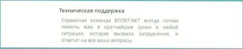 Услуги отдела технической поддержки криптовалютного обменника БТЦБит Нет