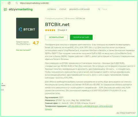 О лимитных ограничениях криптовалютного онлайн-обменника BTC Bit идёт речь в статье на веб-ресурсе OtzyvMarketing Ru