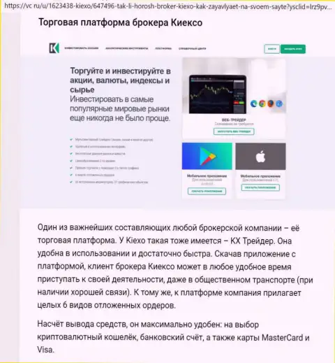 О платформе для торгов дилинговой компании Kiexo Com Вы можете разузнать на веб-сервисе ratingsforex ru