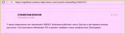 Еще один отзыв валютного игрока о порядочности и надёжности дилера Киексо Ком, на этот раз с сайта RightFeed Ru