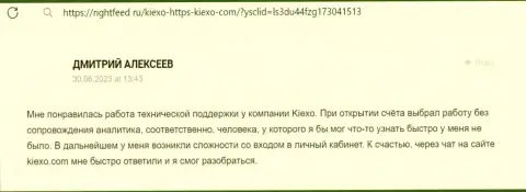 Позиция трейдера о услугах технической поддержки организации Киексо Ком, высказанная на сайте rightfeed ru