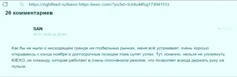 Менеджеры брокерской компании Kiexo Com в помощи валютным игрокам не отказывают, отзыв с сайта RightFeed Ru