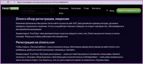 О регистрации в брокерской организации Zinnera Com вы можете выяснить с обзорной публикации на портале vsemkidalam net