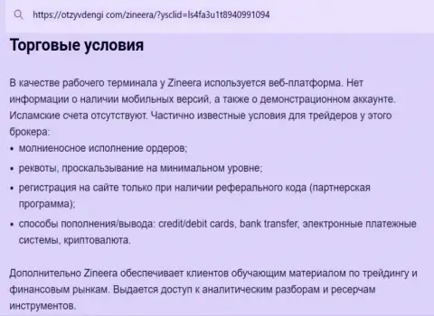 Условия для трейдинга брокерской организации Зиннейра Ком в информационном материале на web-сайте Tvoy-Bor Ru