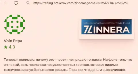 Дилинговая организация Зиннейра заработанные деньги возвращает, отзыв с ресурса reiting brokerov com