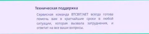 Услуги отдела службы техподдержки онлайн-обменника БТКБит Нет