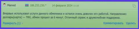 Комментарий пользователя обменки BTC Bit о оперативности осуществления сделок в указанной онлайн-обменке, позаимствованный нами с сайта Bestchange Ru