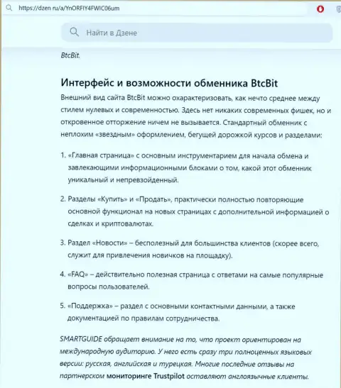 Инфа с разбором пользовательского интерфейса web-сайта компании BTCBit размещенная на информационной площадке Dzen Ru