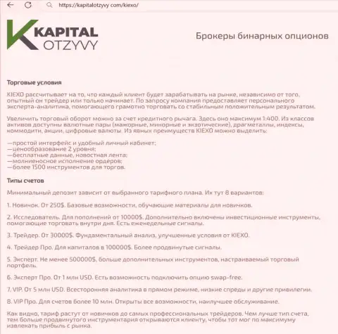 Веб-сервис KapitalOtzyvy Com у себя на полях также разместил статью об условиях для совершения торговых сделок организации KIEXO