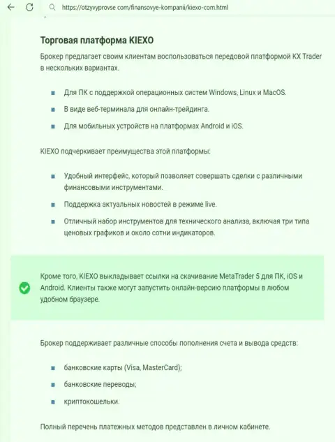 Обзор платформы дилинговой организации KIEXO в информационной публикации на web-сервисе OtzyvyProVse Com