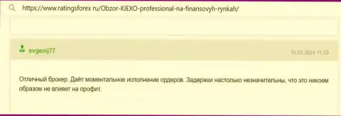 Киексо Ком надёжный дилинговый центр, отклик на информационном ресурсе ratingsforex ru