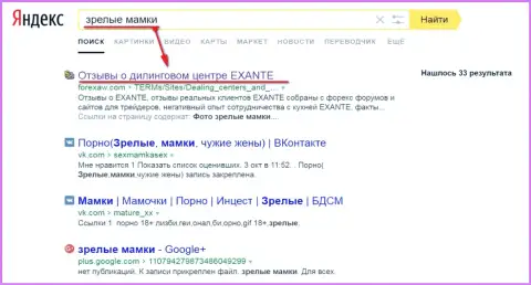 По странному амурному запросу к Яндексу страница о Экзанте в ТОПе