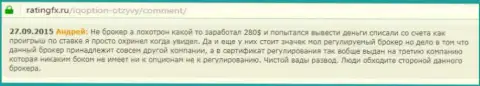 Андрей оставил свой собственный достоверный отзыв о дилере IQ Optionна веб-портале отзовике ratingfx ru, с него он и был скопирован