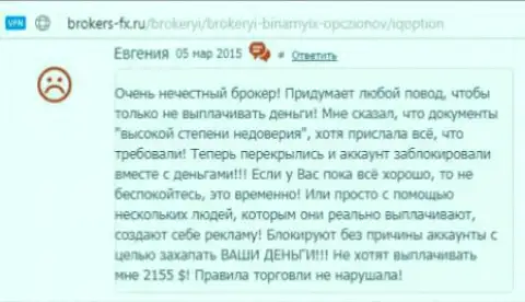 Евгения является создателем данного достоверного отзыва, оценка перепечатана с сайта о трейдинге brokers-fx ru