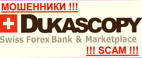ДукасКопи Банк - это ЛОХОТОРОНЩИКИ !!! SCAM !!!