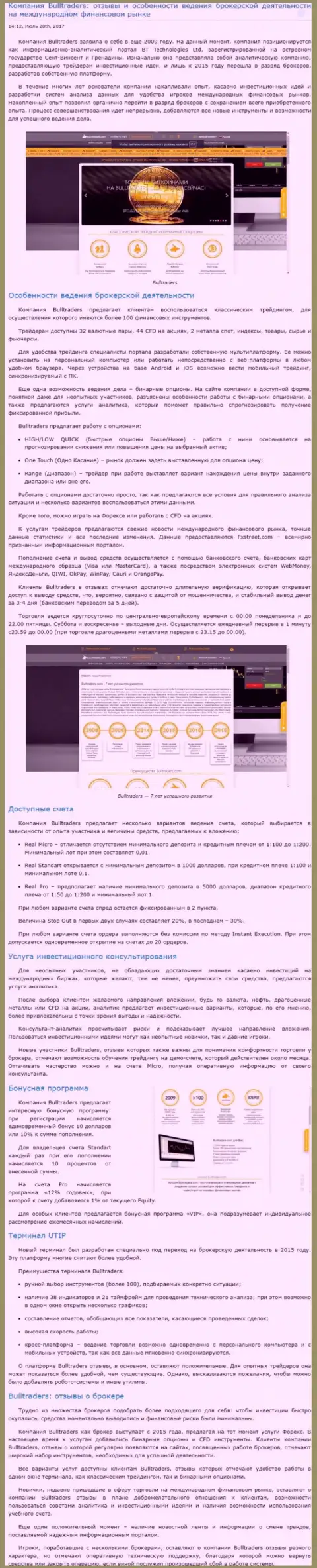 Рассмотрение методов ведения торгов форекс дилинговой организации БуллТрейдерс на международном валютном рынке Форекс на web-портале besuccess ru