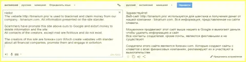 Подробный перевод на русский язык претензии разводилы Бинариум Ком на ForexAW.com