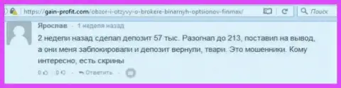 Игрок Ярослав оставил нелестный отзыв из первых рук об forex компании FiN MAX Bo после того как обманщики ему заблокировали счет в размере 213 000 российских рублей