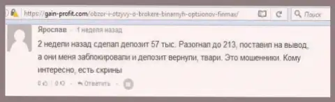 Игрок Ярослав оставил нелестный отзыв из первых рук об forex компании FiN MAX Bo после того как обманщики ему заблокировали счет в размере 213 000 российских рублей