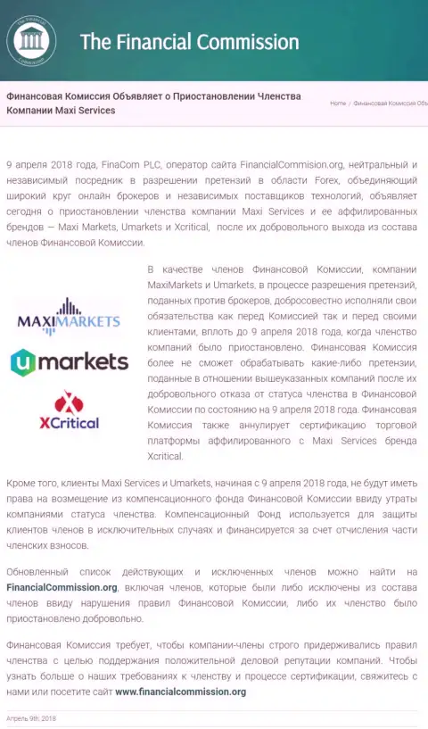Мошенническая организация Финансовая комиссия приостановила участие кухни MaxiMarkets