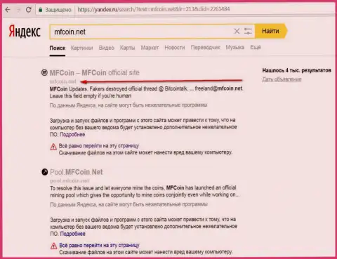веб-сайт МФКоин Нет считается опасным согласно мнения Yandex