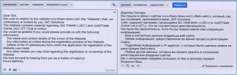 Юрисконсульты, работающие на мошенников из Finam Ltd посылают ходатайства хостинговой компании насчет того, кто владеет web-ресурсом с достоверными отзывами об данных шулерах
