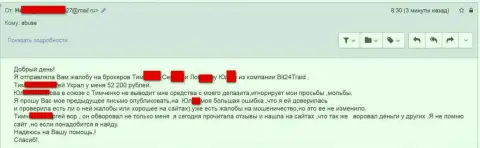 Бит24 - обманщики под псевдонимами слили бедную женщину на денежную сумму больше двухсот тыс. рублей
