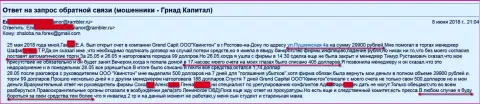Мошенники из дочерней компании Гранд Капитал в Ростове (ООО Квинстон) не перестают кидать биржевых трейдеров на деньги