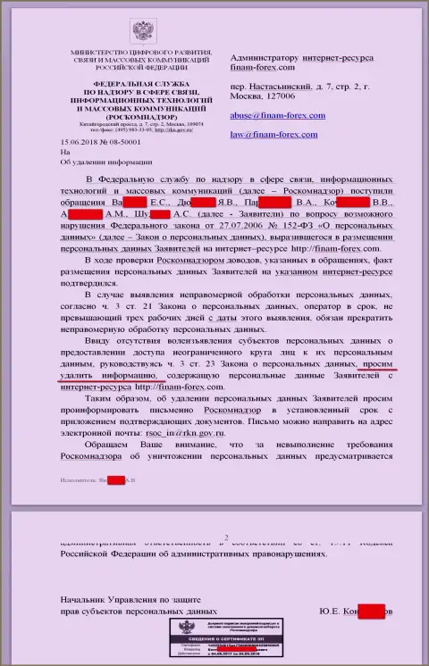 Письмо от РосКомНадзора в сторону юрисконсульта и владельца интернет-сервиса с отзывами на Форекс брокерскую контору Finam Ru