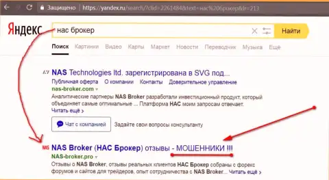 Первые 2 строки Yandex - НАСБрокер жулики !