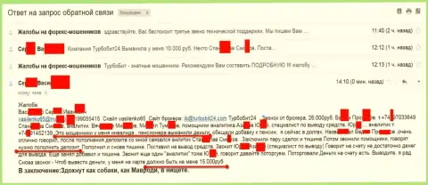 Шулера из Турбо Бит 24 слили еще одного клиента пенсионного возраста на 15тыс. российских рублей