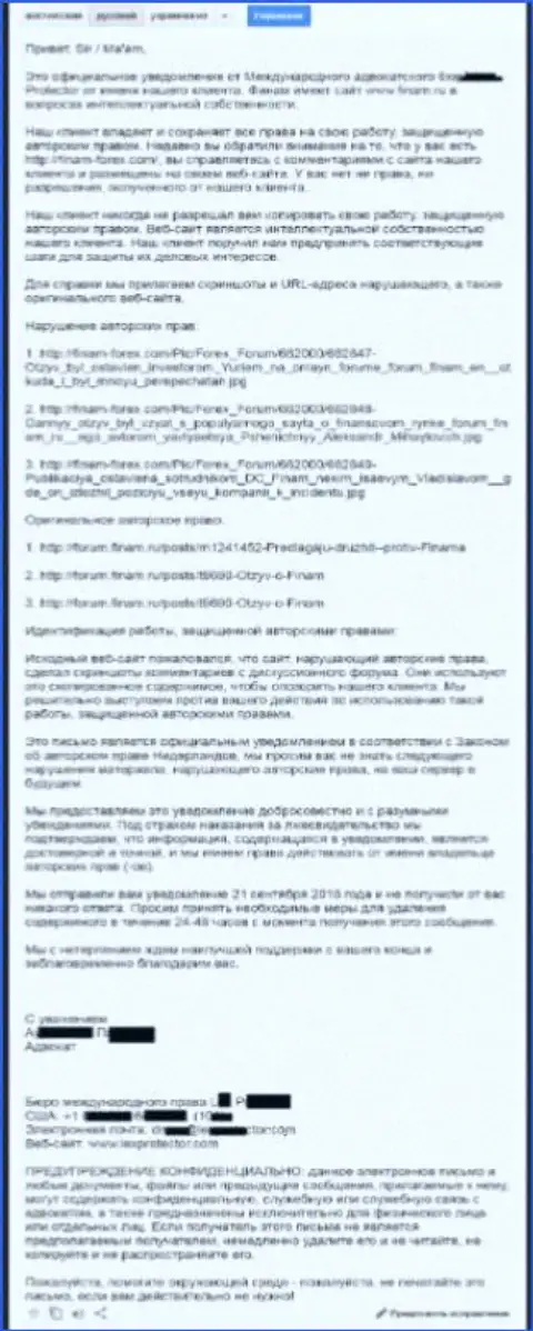 Переведенный текст официальной жалобы от адвокатов Finam Grupp по причине копирования переписки на internet-форуме указанного ФОРЕКС ДЦ