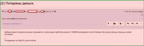 NMarkets Limited - это ВОРЮГИ !!! Отобрали 1400000 руб. клиентских финансовых средств - SCAM !!!