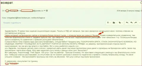 Finam обманули жертву на общую сумму пятьсот тысяч рублей - это КУХНЯ НА FOREX !!!
