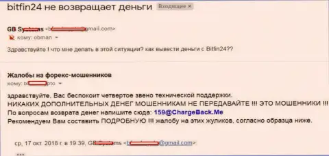 В БитФин24 не отдают депозит трейдеру - МОШЕННИКИ !!!