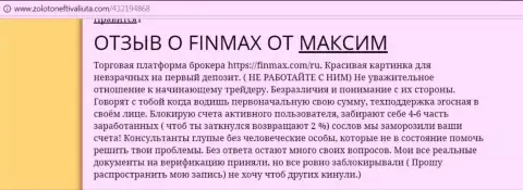 С Fin Max трудиться не стоит, отзыв forex игрока